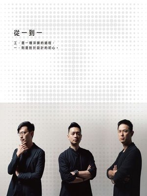 cover image of 從一到一